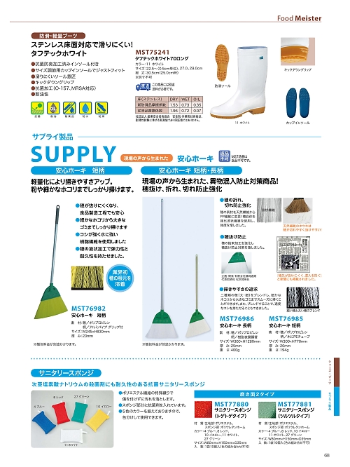 サンエス SUN-S,MST76985,安心ホーキ(短柄)返品不の写真は2026最新カタログ68ページに掲載されています。