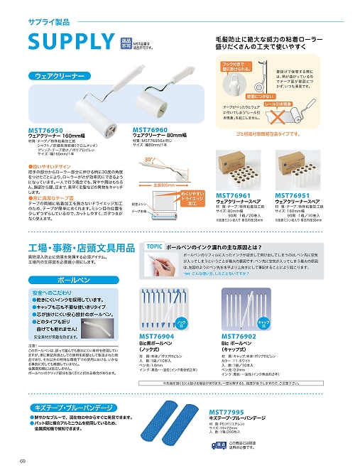 サンエス SUN-S,MST77995 キズテープ(200枚)返品不の写真は2026最新オンラインカタログ69ページに掲載されています。