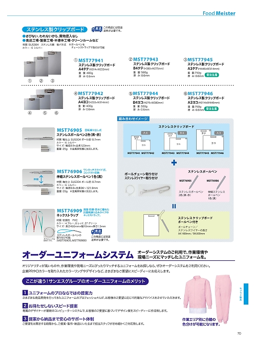 サンエス SUN-S,MST76906 伸縮ステンレスボールペン返不の写真は2026最新オンラインカタログ70ページに掲載されています。