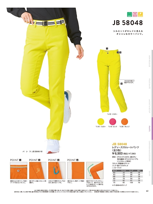 サンエス SUN-S,JB58048 レディースストレートパンツの写真は2022最新オンラインカタログ62ページに掲載されています。