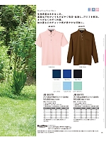 JB55170 汗ジミ防止半袖ポロシャツのカタログページ(sanj2022n036)