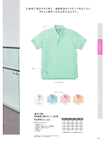 JB51100 男女兼用半袖ポロシャツのカタログページ(sanj2024n010)