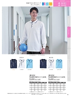 JB55152 男女兼用長袖ポロシャツのカタログページ(sanj2024n018)