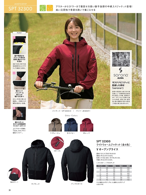 サンエス SUN-S,SPT32300,ライトウォームジャケットの写真は2025最新カタログ31ページに掲載されています。