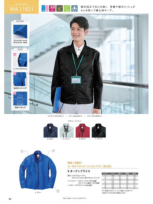 サンエス SUN-S,WA11821,ユーロジャケット(ユニセックス)の写真は2025最新カタログ33ページに掲載されています。