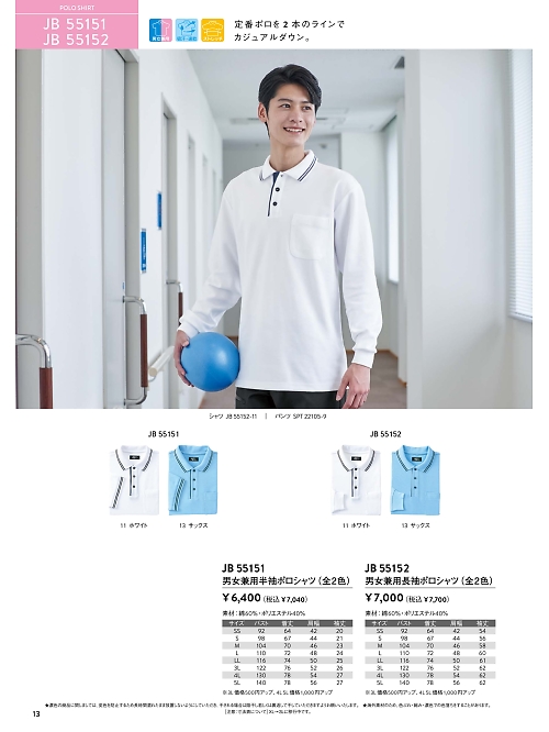 サンエス SUN-S,JB55152,男女兼用長袖ポロシャツの写真は2026最新カタログ13ページに掲載されています。