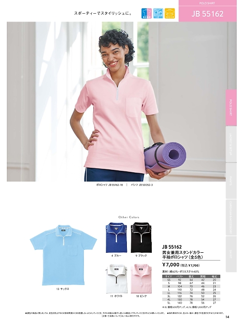 サンエス SUN-S,JB55162 男女スタンドカラー半袖ポロの写真は2026最新オンラインカタログ14ページに掲載されています。