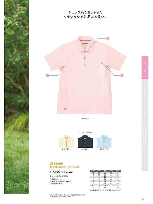 サンエス SUN-S,JB51300,男女兼用ポロシャツの写真は2026最新カタログ16ページに掲載されています。