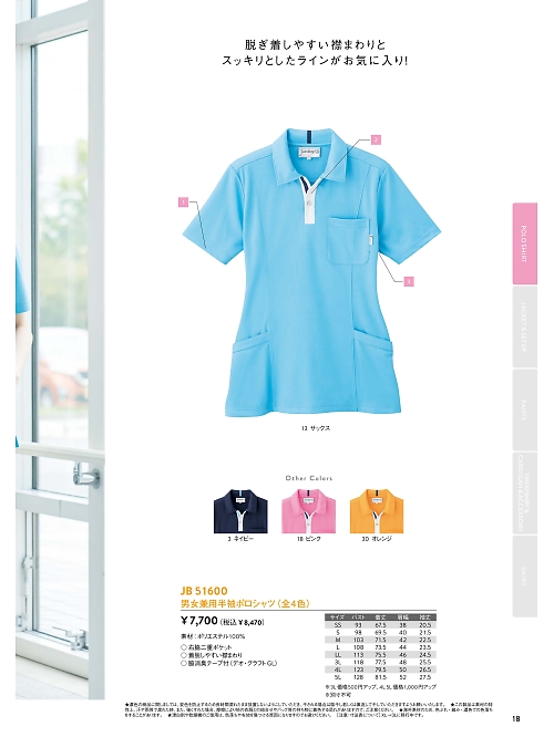 サンエス SUN-S,JB51600 男女兼用半袖ポロシャツの写真は2026最新オンラインカタログ18ページに掲載されています。