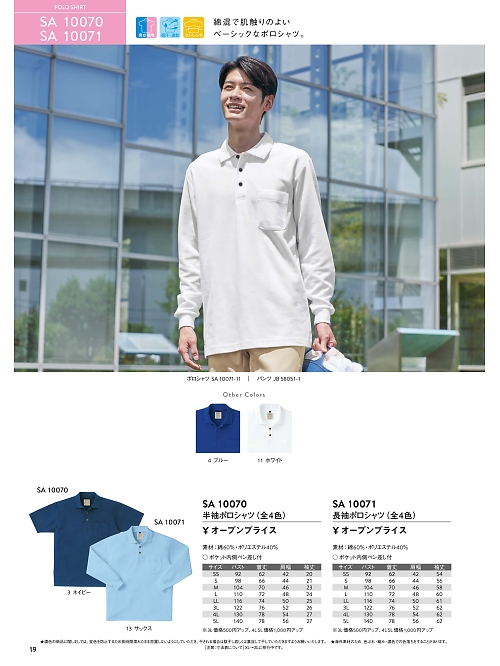 サンエス SUN-S,SA10070,半袖ポロシャツAG10070の写真は2026最新カタログ19ページに掲載されています。