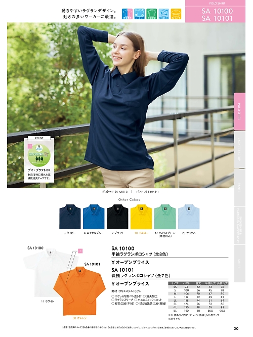 サンエス SUN-S,SA10101,長袖ラグランポロシャツの写真は2026最新カタログ20ページに掲載されています。