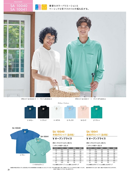 サンエス SUN-S,SA10040 半袖ポロシャツAG10040の写真は2026最新オンラインカタログ21ページに掲載されています。