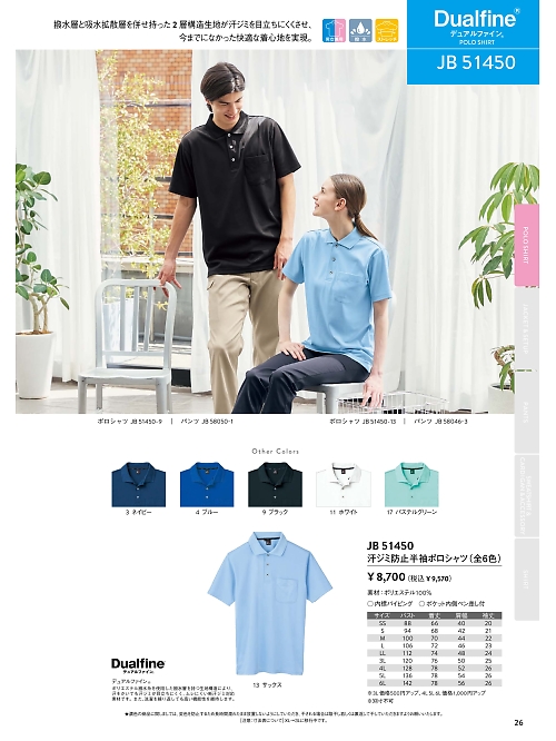 サンエス SUN-S,JB51450,汗ジミ防止ポロシャツの写真は2026最新のオンラインカタログの26ページに掲載されています。