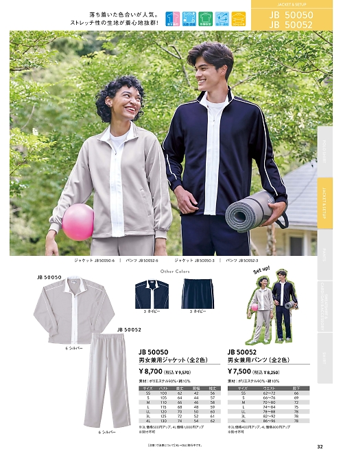 サンエス SUN-S,JB50052,男女兼用パンツの写真は2026最新カタログ32ページに掲載されています。