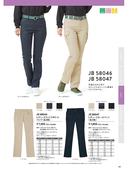 サンエス SUN-S,JB58047,レディースカーゴパンツの写真は2026最新のオンラインカタログの44ページに掲載されています。