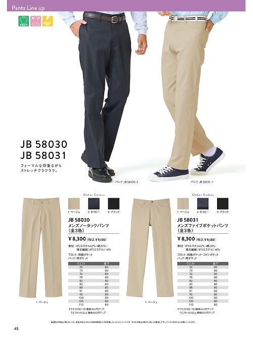 サンエス SUN-S,JB58031 メンズファイブポケットパンツの写真は2026最新オンラインカタログ45ページに掲載されています。