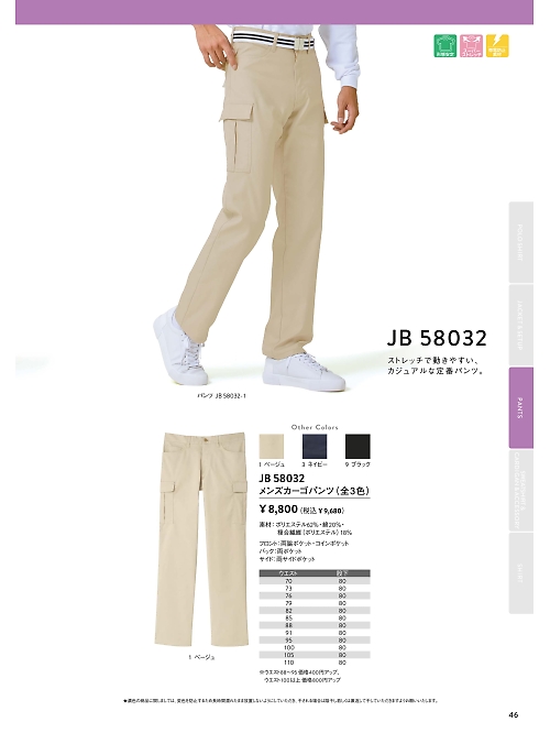 サンエス SUN-S,JB58032,メンズカーゴパンツの写真は2026最新カタログ46ページに掲載されています。
