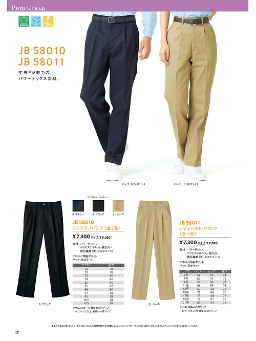 サンエス SUN-S,JB58011,レディスチノパンの写真は2026最新のオンラインカタログの47ページに掲載されています。