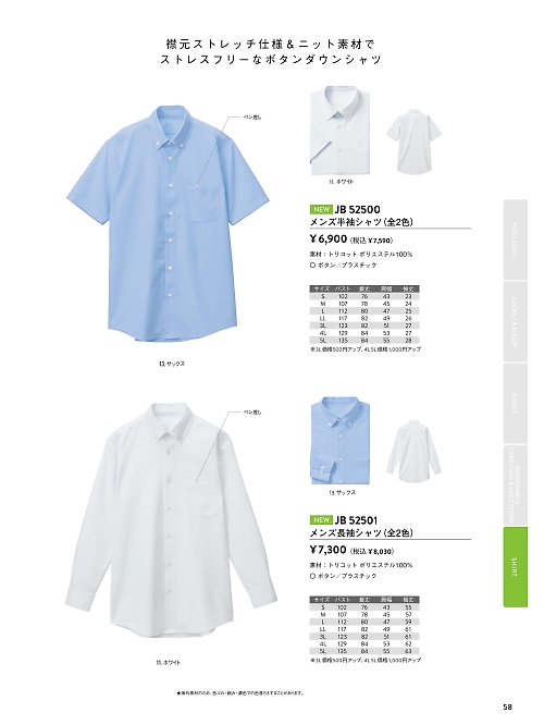 サンエス SUN-S,JB52500,半袖シャツの写真は2026最新カタログ58ページに掲載されています。