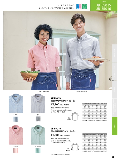 サンエス SUN-S,JB55015 男女兼用半袖シャツの写真は2026最新オンラインカタログ60ページに掲載されています。