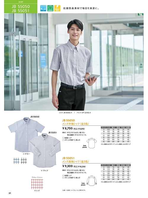 サンエス SUN-S,JB55051,メンズ長袖シャツ(廃色)の写真は2026最新カタログ61ページに掲載されています。