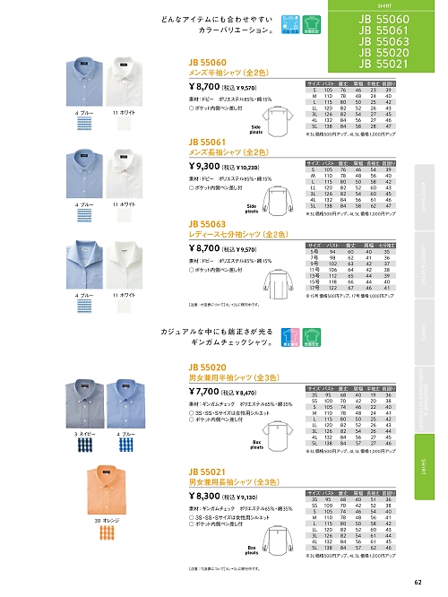 サンエス SUN-S,JB55020 男女兼用半袖シャツの写真は2026最新オンラインカタログ62ページに掲載されています。