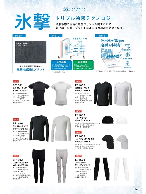 サンエス SUN-S,EF1601,半袖クールネック(返品不可)の写真は2026最新カタログ66ページに掲載されています。