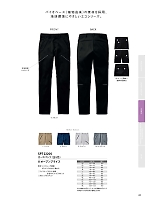ユニフォーム27912 SPT22205 カーゴパンツ