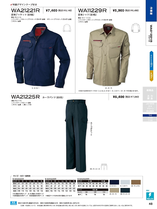 サンエス SUN-S,WA21221R,長袖ジャケットの写真は2021-22最新カタログ48ページに掲載されています。
