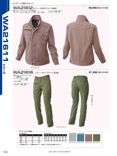 サンエス SUN-S,WA21612 レディース長袖ブルゾンの写真は2021-22最新オンラインカタログ113ページに掲載されています。