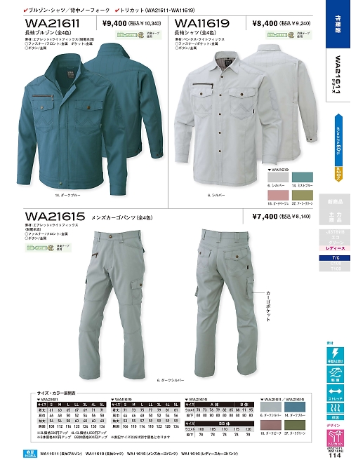 サンエス SUN-S,WA21615,メンズカーゴパンツの写真は2021-22最新カタログ114ページに掲載されています。