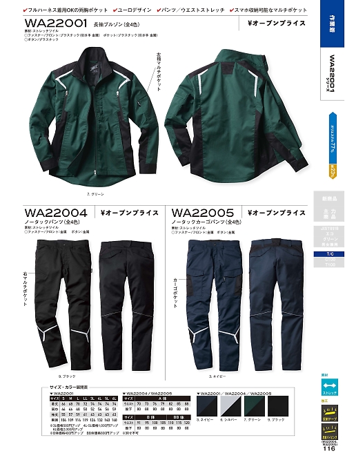 サンエス SUN-S,WA22004,ノータックパンツの写真は2021-22最新カタログ116ページに掲載されています。