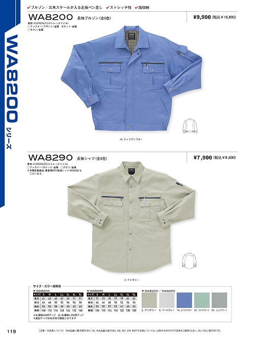 サンエス SUN-S,WA8290,長袖シャツBC8290の写真は2021-22最新カタログ119ページに掲載されています。