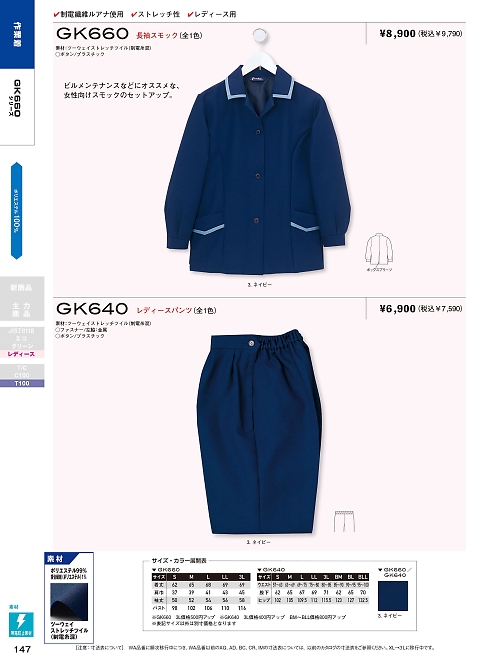 サンエス SUN-S,GK640,レディースパンツの写真は2021-22最新のオンラインカタログの147ページに掲載されています。