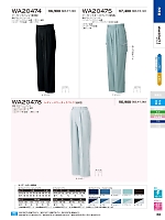 2024-25 秋冬物「SUN-Sユニフォーム」のカタログ68ページ(sank2021w068)