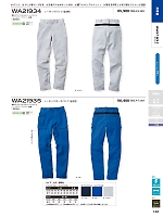 2025 年間物「SUN-Sユニフォーム」のカタログ142ページ(sank2021w142)