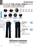 AM60064 男女兼用パンツのカタログページ(sank2021w243)