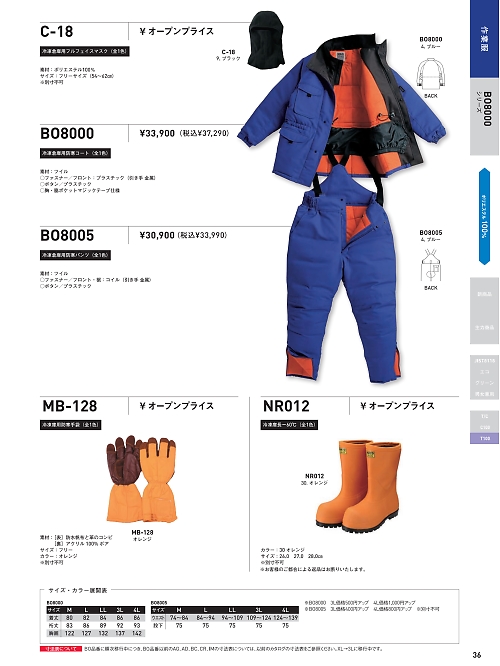 サンエス SUN-S,NR012,冷蔵庫長-60度の写真は2022最新カタログ36ページに掲載されています。