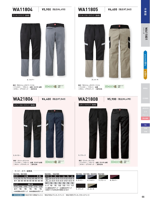 サンエス SUN-S,WA21806 レディースカーゴパンツの写真は2022最新オンラインカタログ46ページに掲載されています。