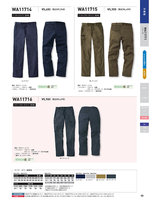 サンエス SUN-S,WA11716 レディースカーゴパンツの写真は2022最新オンラインカタログ50ページに掲載されています。