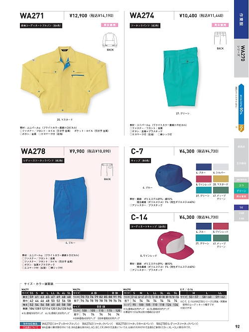 サンエス SUN-S,WA278,レディスツータックパンツAG278Eの写真は2022最新カタログ92ページに掲載されています。