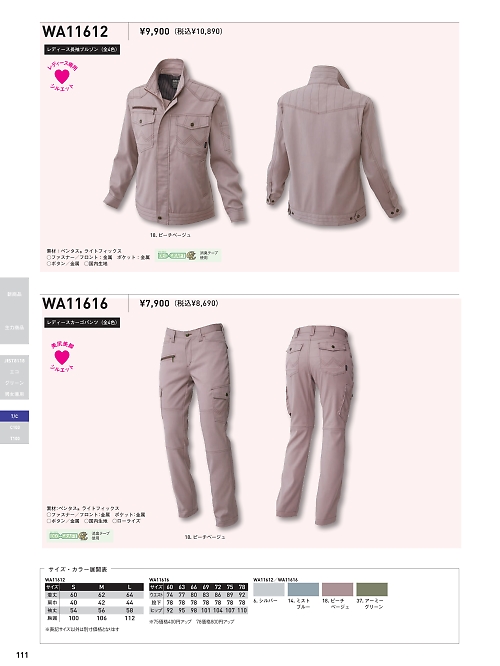 サンエス SUN-S,WA11612,レディース長袖ブルゾンの写真は2022最新カタログ111ページに掲載されています。