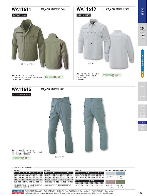 サンエス SUN-S,WA11619,長袖シャツの写真は2022最新カタログ112ページに掲載されています。