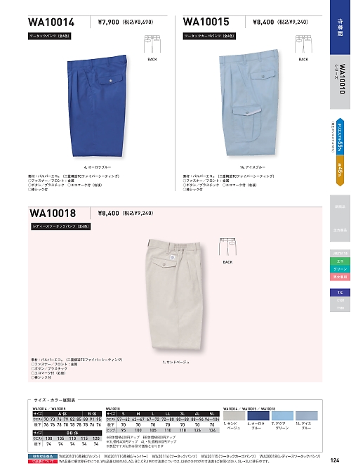 サンエス SUN-S,WA10018,女ツータックパンツAD10018の写真は2022最新カタログ124ページに掲載されています。