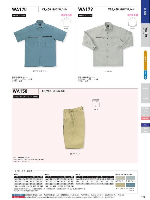 サンエス SUN-S,WA158,レディースツータックパンツIM158の写真は2022最新カタログ136ページに掲載されています。