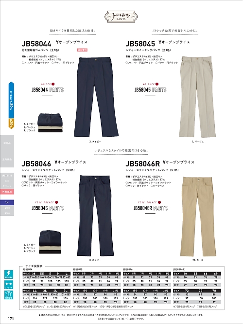 サンエス SUN-S,JB58046R,レディス5ポケットP(ローライズの写真は2022最新カタログ171ページに掲載されています。