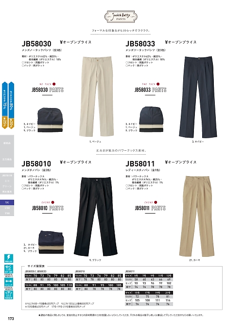 サンエス SUN-S,JB58033 メンズツータックパンツの写真は2022最新オンラインカタログ173ページに掲載されています。