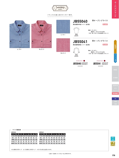 サンエス SUN-S,JB55041,男女長袖シャツ(ダンガリー)の写真は2022最新カタログ178ページに掲載されています。