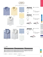 JB55061 メンズ長袖シャツのカタログページ(sank2022s174)