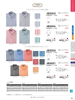 JB55016 男女兼用長袖シャツのカタログページ(sank2022s176)